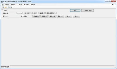 亿愿TIF多页面阅读器