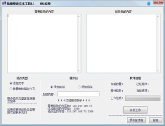 浪漫批量修改文本工具
