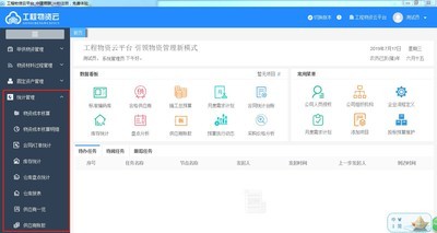 君联工程物资云