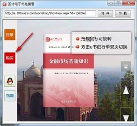 圣才电子书免费看