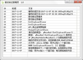 剪切板记录精灵