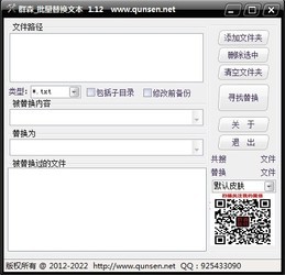 群森批量替换文本