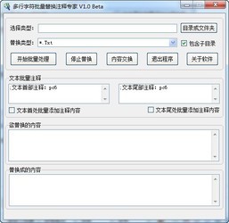 多行字符批量替换注释专家