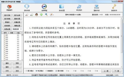 雨璇公务员考试专家2013