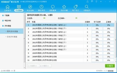 公务员考试宝典2014