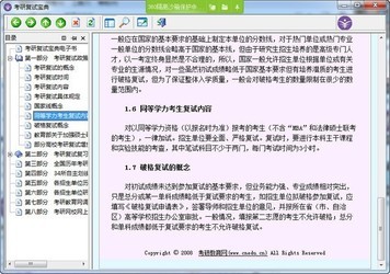 考研复试宝典电子书