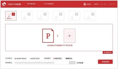 火驰PDF转换器