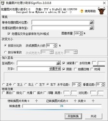 SignPics批量图片处理小助手