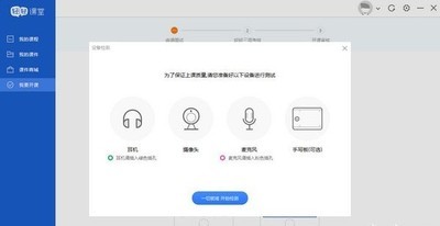 轻轻课堂老师端