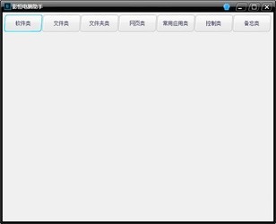 影恒电脑助手