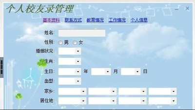 同学信息管理工具