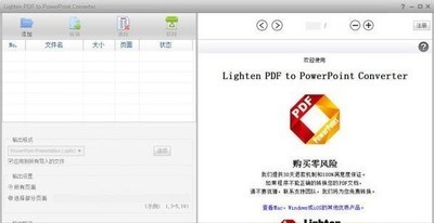 LightenPDFtoPowerPointConverter