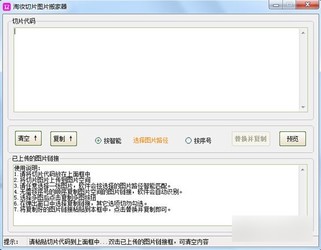 淘妆切片图片搬家器 1.0.2