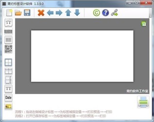 简约条码标签设计软件 1.3.9