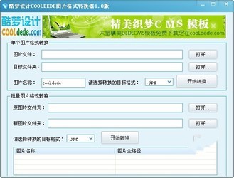 酷梦图片格式转换器