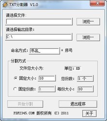 小丑鱼TXT分割器