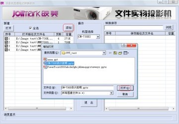 投影机图像格式转换软件