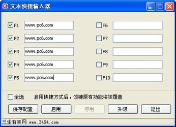 文本快捷输入器