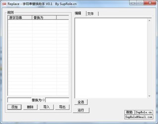 Replace批量字符串替换助手