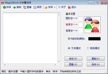 文字魔法师
