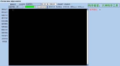 码字管家(论文写作软件)