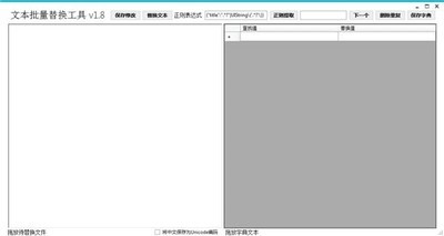TextReplace文本批量替换工具