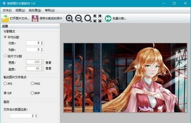 神奇图片分割软件