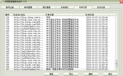 一纬博客群建群发助手