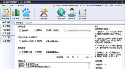 百分百网络营销助手