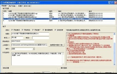 58同城发帖软件