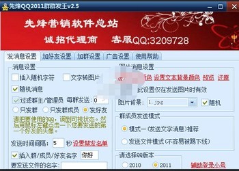 先烽QQ2012群群发王