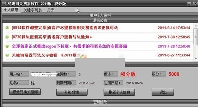 易典相关搜索软件