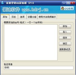 豪迪营销QQ好友添加器