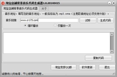 淘宝背景音乐代码自动生成器