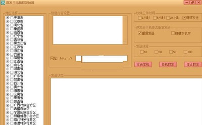 群发王全自动群发软件