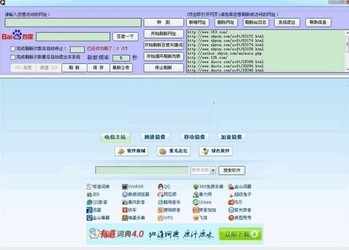 刷网页访问量及网址管理