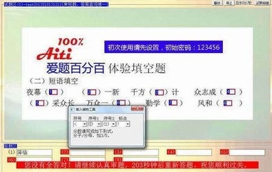 爱题百分百试题软件