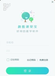 趣教课堂宝