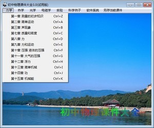 初中物理课件大全