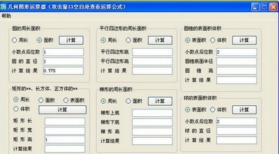 几何图形运算器