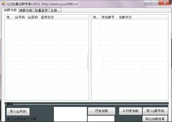 QQ批量加群专家2011