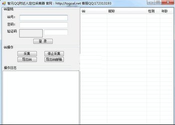 智元QQ附近人定位采集器