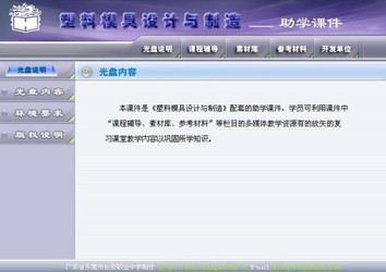 塑料模设计教程