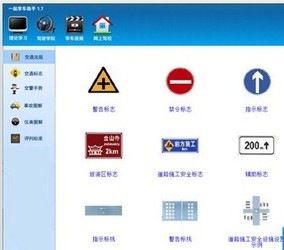 一起学车助手