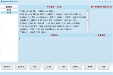 百强雅思模拟考试