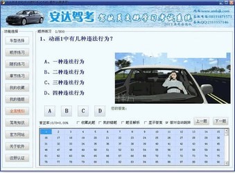 安达科目一科目四学习模拟考试软件