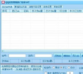 永久免费QQ好友营销推广助手
