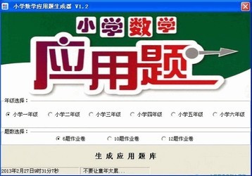 小学数学应用题生成器