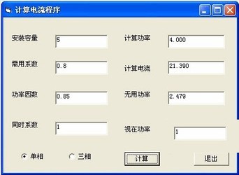 计算电流程序