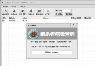 QQ猎杀者营销神器